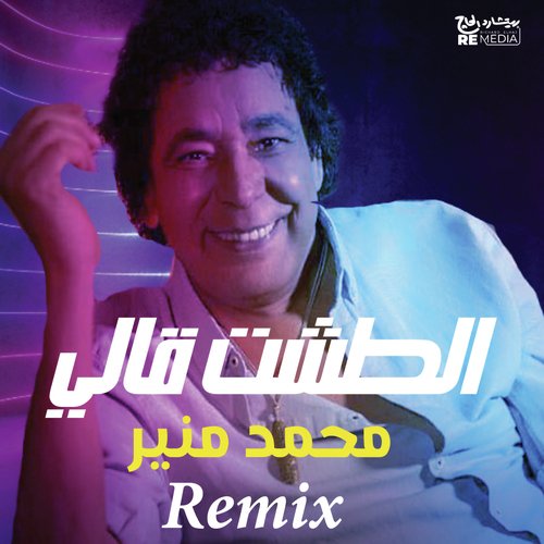 El Tesht Aally (Kimz Remix) cover art