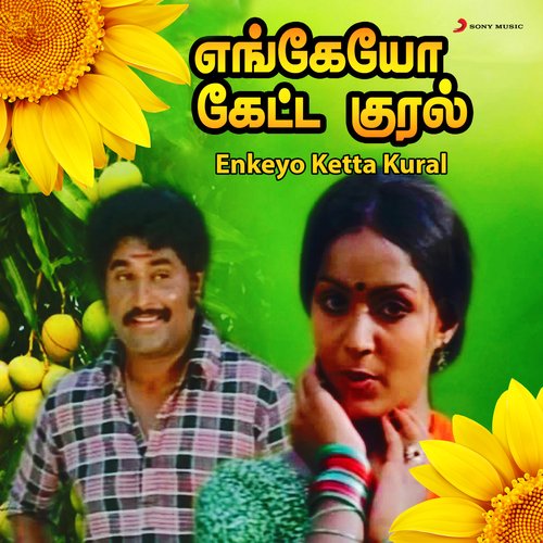 Enkeyo Ketta Kural (Original Motion Picture Soundtrack)