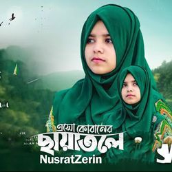 Esho Quraner Chayatole