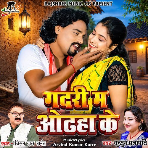 Gadari Ma Odha Ke
