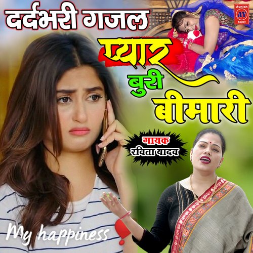 Gajal Pyaar Buri Bimari (Hindi)