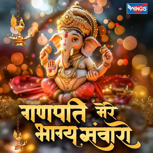 Ganpati Mere Bhagya Sawaro