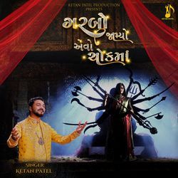 Garbo Jamyo Aevo Chowk Ma