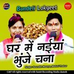 Ghar Mein Naiya Ghune Chana