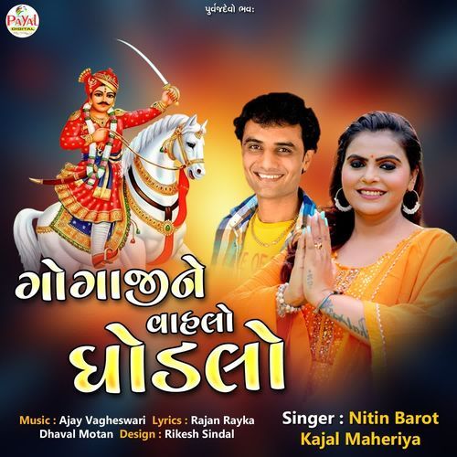 Gogajine Vahlo Ghodalo