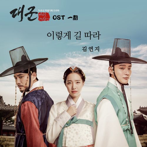 Grand Prince, Pt. 1 (Original Television Soundtrack)_poster_image