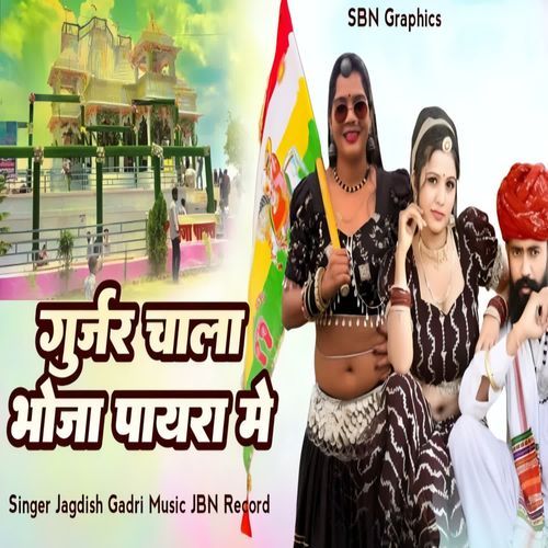 Gurjar Chala Bhoja Payra Mein
