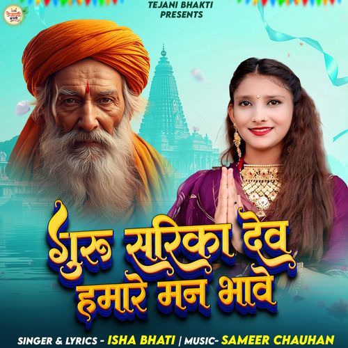 Guru Sarika Dev Hamare Man Bhave