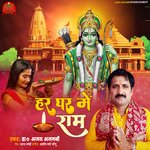 Har Ghar Me Ram