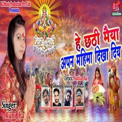 He Chhathi Maiya Aapan Mahima Dikha Diy