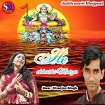 He chhathi maiya (Chhath geet)