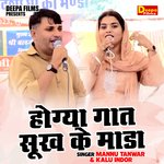 Hogya gaat sukh ke mada (Hindi)