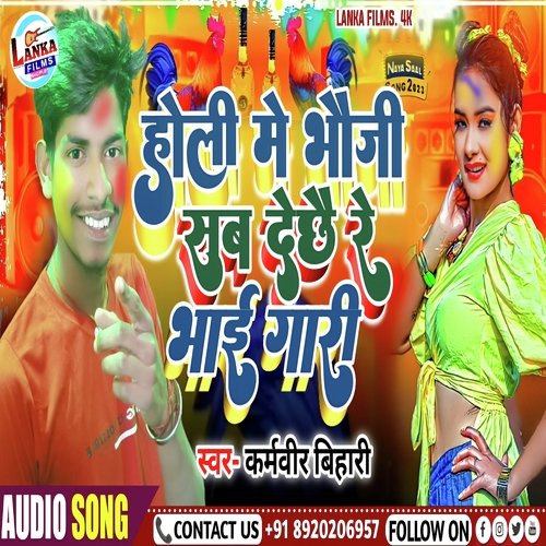 Holi Me Bhoji Sab