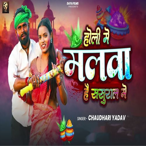 Holi Me Malawa Hai Sasural Me