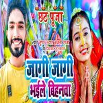 Jagi Jagi Bhaile Bihanwa