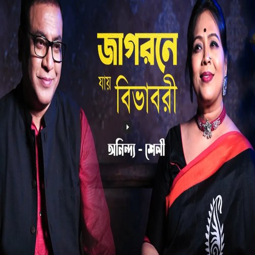 Jagoroney Jay Bibhabori (Rabindra Sangeet)