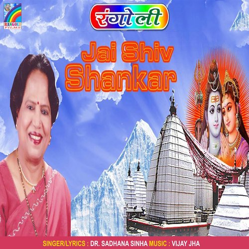 Jai Shiv Shankar