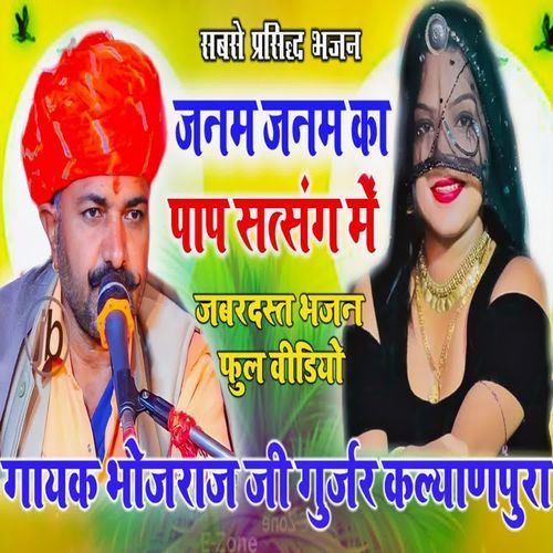 Janm Janm Ka Paap Satsang Mein