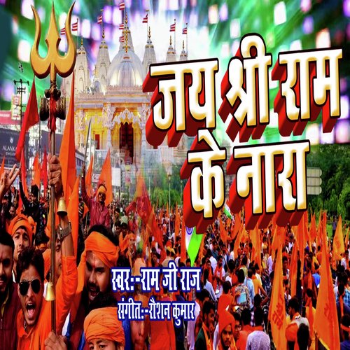 Jay Shree Ram Ke Nara