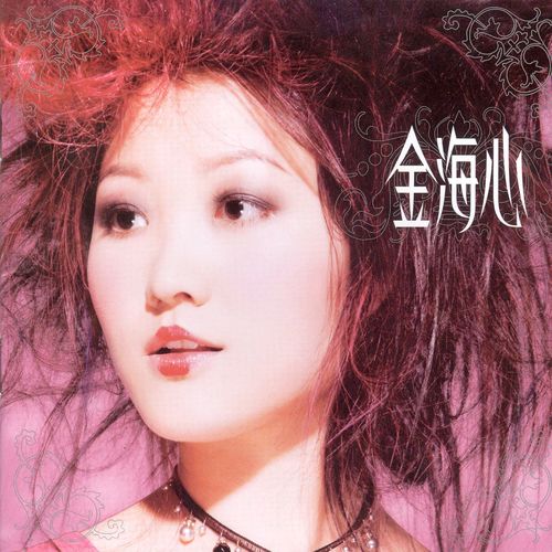 Ting Jian Song Download from Jin Hai Xin JioSaavn