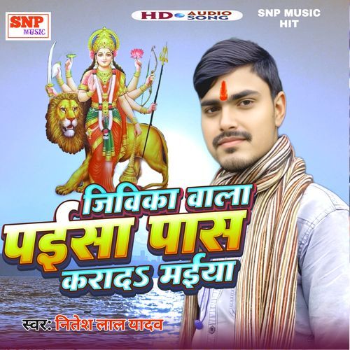 Jivika Wala Paisa Pas Karad Maiya