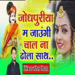 Jodpuriya Me Jaungi Chal Na Dhola Sath
