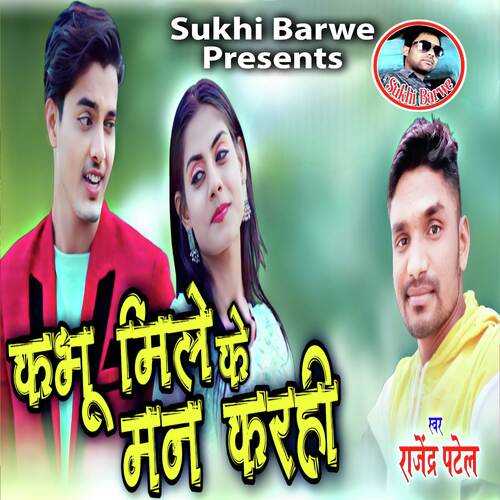 Kabhu Mile Ke Man Karhi