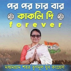 Kakoli Di Forever-HQUxYRFUWXg