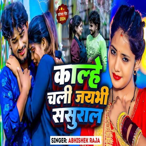 Kalhe Chali jaibhi Sasural
