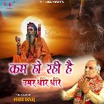 Kam Ho Rahi Hai Umar Dheere Dheere