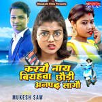 Karbo Nay Bihwa Chhodi