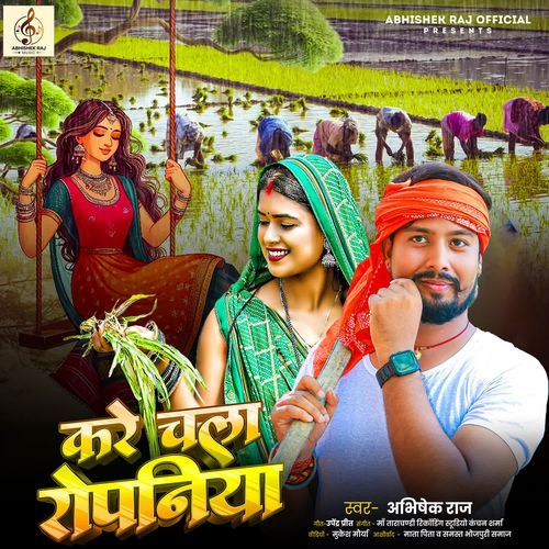 Kare Chala Ropaniya