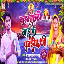 Karm Chhathi Mai Ke Pujaya Ji (Chhath Gana 2022)-ChA7Rg5jfkc