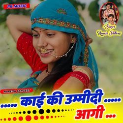 Kayi Ki Umedi Aagi