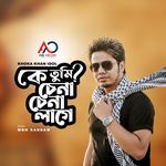 Ke Tumi Chena Chena Lage