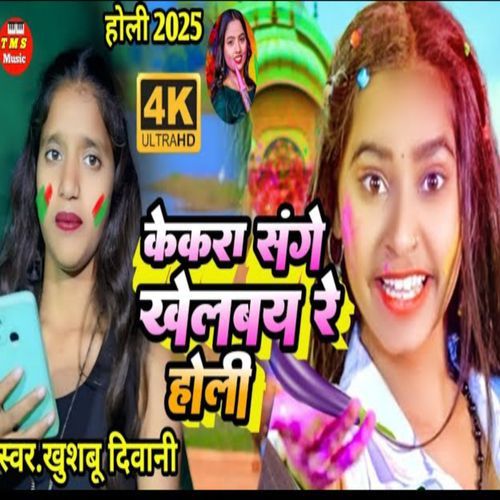 Kekra Sage Khelbay Re Holi