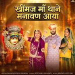 Khimaj Maa Thane Manawan Aaya