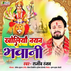 Kholiyau Nayan Bhawani