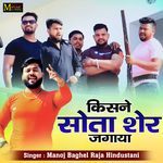 Kisne Sota Sher Jagaya