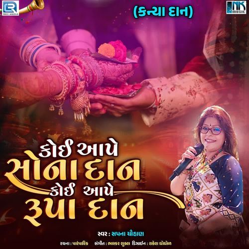 Koi Aape Sona Daan Koi Aape Rupa Daan