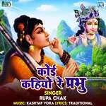 Koi Kahiyo Re Prabhu