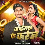 Koiran Ke Karej Pa (Bhojpuri)