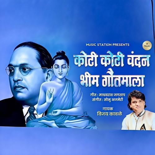 Koti Koti Vandan Bhim Gautamala