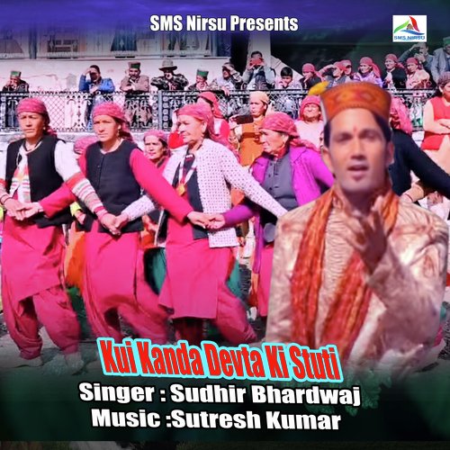 Kui Kanda Devta Ki Stuti (Himachali Pahari Dogri Song bhajan)