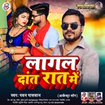 Lagal Dant Rat Me (Bhojpuri)