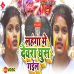 LAHANGA ME DEWARA GHUS GAIL