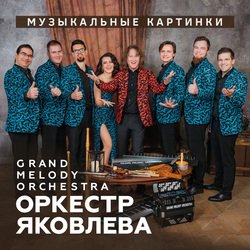 Музыкальные картинки