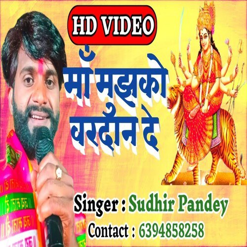 Ma Mujhko Vardan De