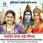 Mahadev Baba Bade Rasiya Bundeli Makar Sankranti Lamtera Bhajan