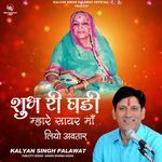 Mahare Sayar Ma Liyo Awtar